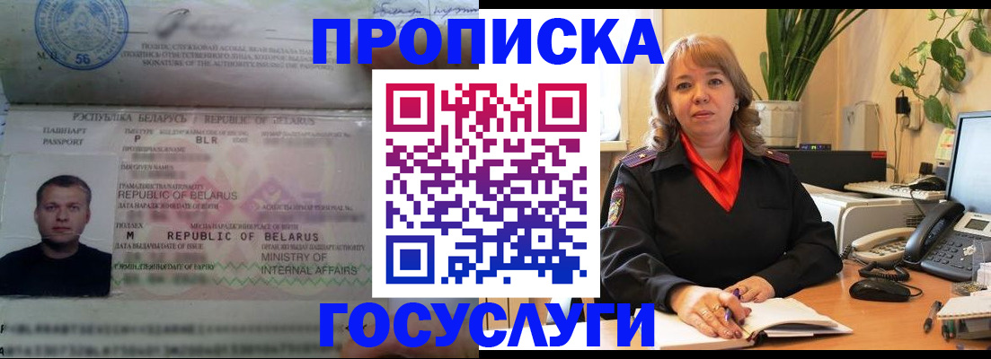 прописка 2025 в Дзержинском