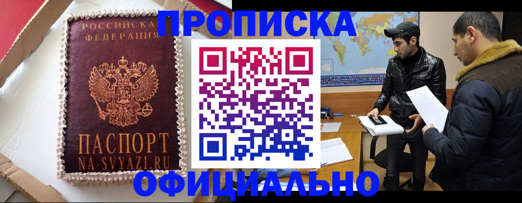 прописка для военкомата в Дзержинском